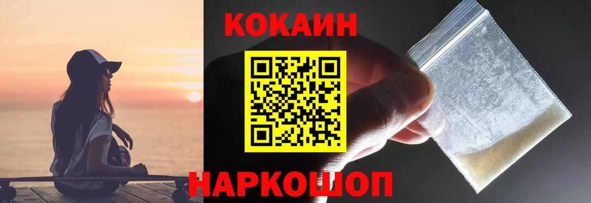 купить закладку  Вход с VPN  Магнитогорск  COCAIN 98%  Cocaine 