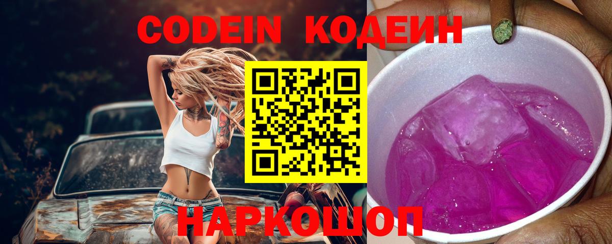 Магнитогорск  Кодеин напиток Lean (лин)  Вход с VPN 