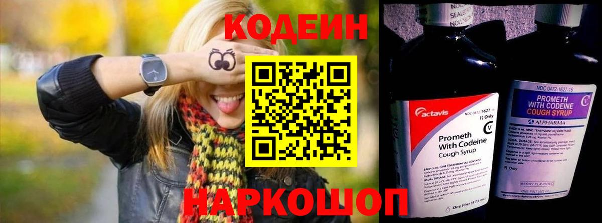 Кодеин напиток Lean (лин) Магнитогорск