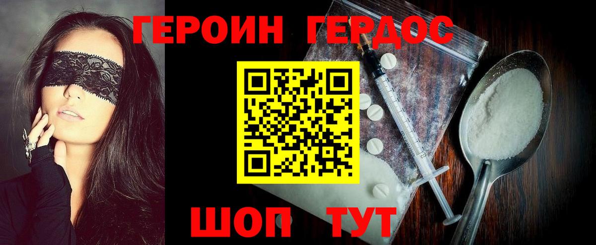 Героин Heroin  Вход с VPN  Магнитогорск 