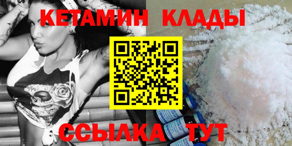 Кетамин ketamine  Вход с VPN  Магнитогорск  КЕТАМИН VHQ 