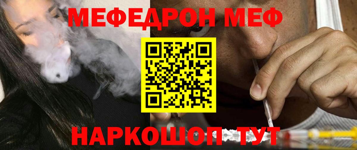МЯУ-МЯУ кристаллы  Вход с VPN  МЯУ-МЯУ  МЕФ  kraken ССЫЛКА  МЕФ mephedrone  Магнитогорск 