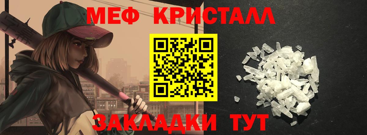 Мефедрон кристаллы Магнитогорск